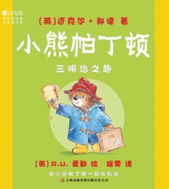 小熊帕丁顿(套装共3册)