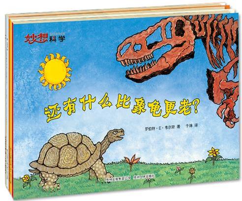 妙想科学（全八册）