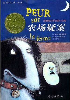 农场疑案