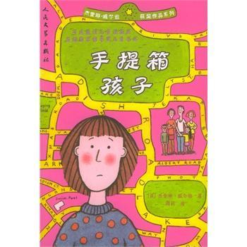 手提箱孩子
