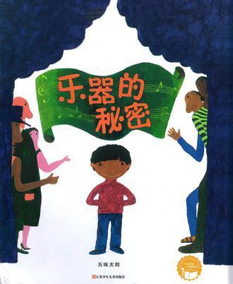乐器的秘密