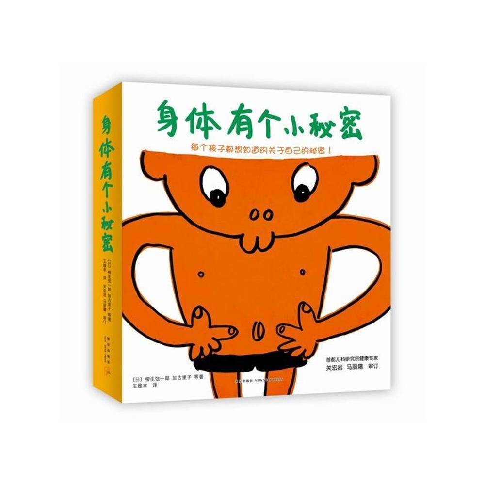 身体有个小秘密（全八册）