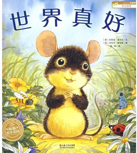 世界真好