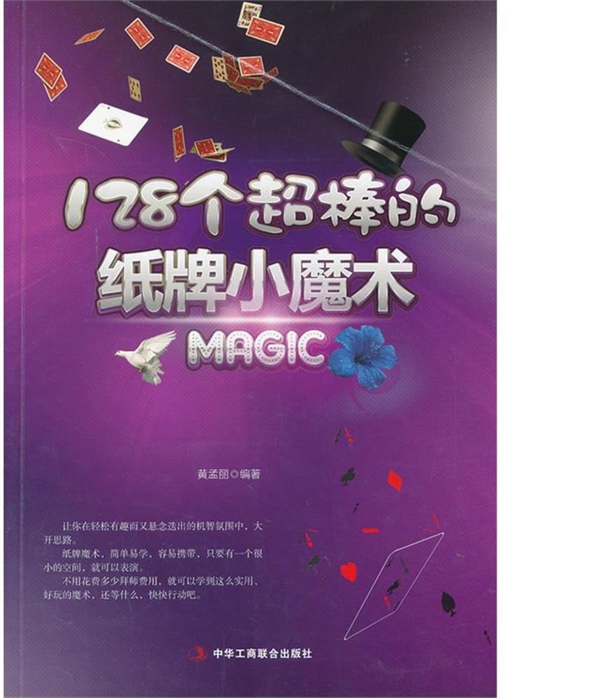 128个超棒的纸牌小魔术