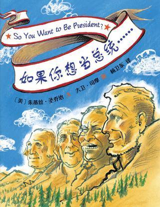 如果你想当总统