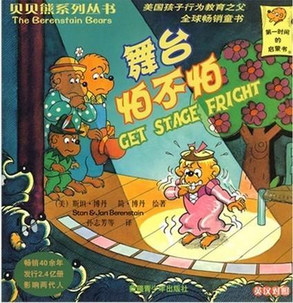 舞台怕不怕