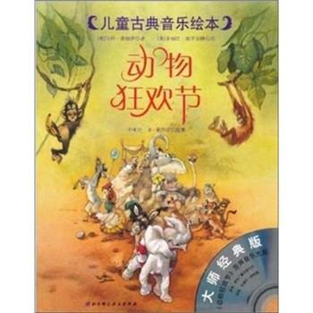 动物狂欢节