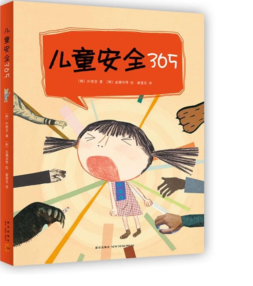 儿童安全365