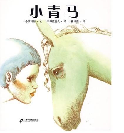 小青马
