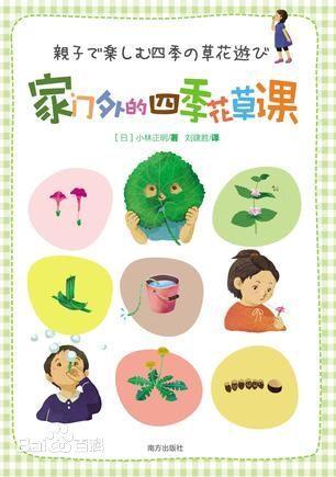 家门外的四季花草课