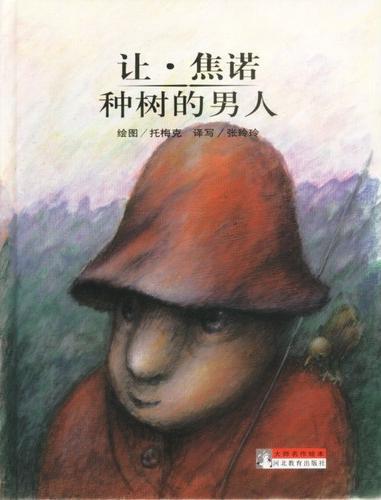 种树的男人