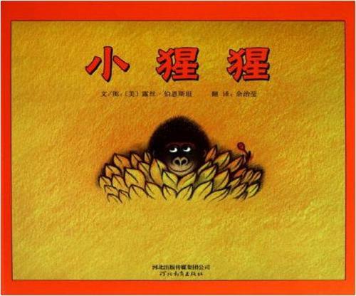 小猩猩