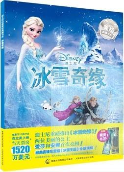 冰雪奇缘