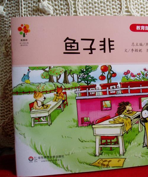 鱼子非
