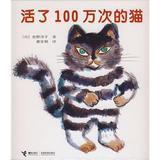 活了一百万次的猫