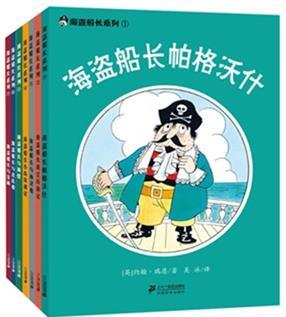 海盗船长系列（共7册）