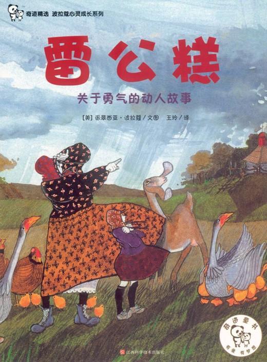 雷公糕