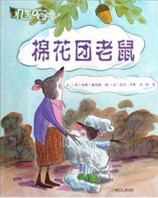 棉花团老鼠