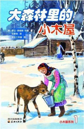 大森林里的小木屋
