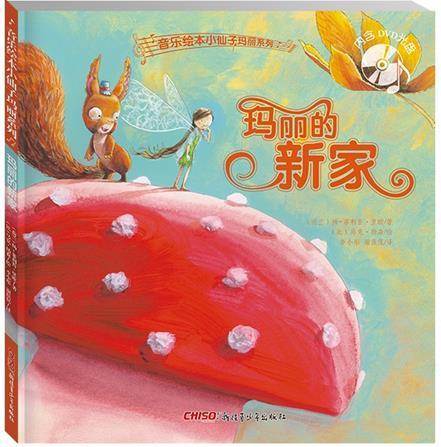 玛丽的新家 