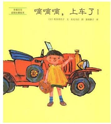 嘀嘀嘀，上车了