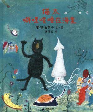 猫太噼哩噗噜在海里