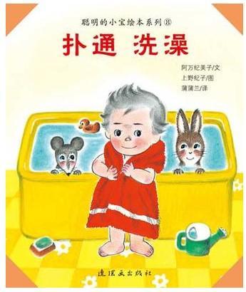 扑通洗澡