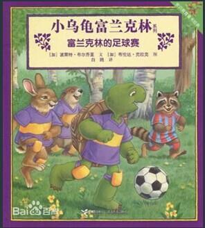 富兰克林的足球赛
