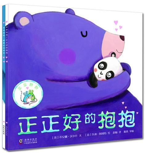 “亲亲抱抱”系列
