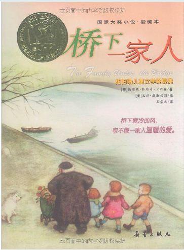 桥下一家人