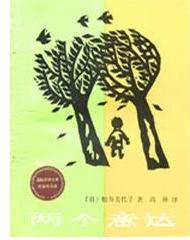 两个意达