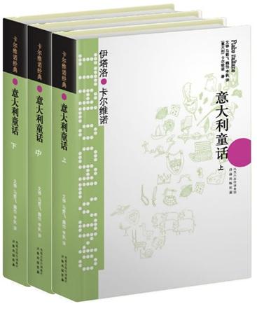 意大利童话（套装共三册）