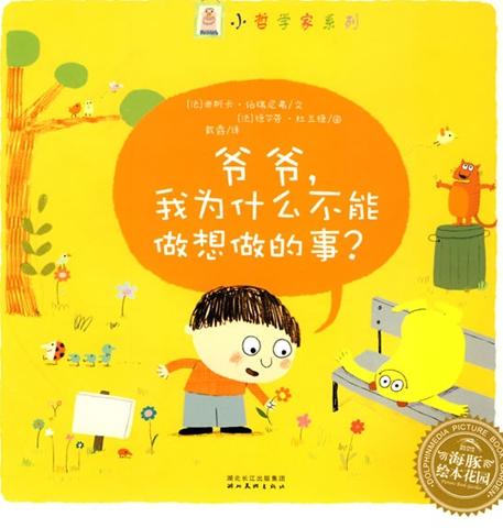 爷爷，我为什么不能做想做的事？