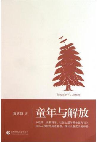 童年与解放