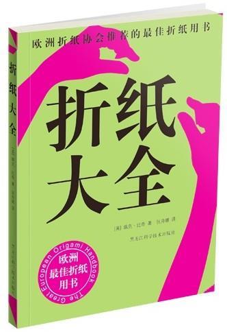 折纸大全