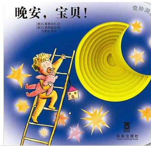 晚安，宝贝！