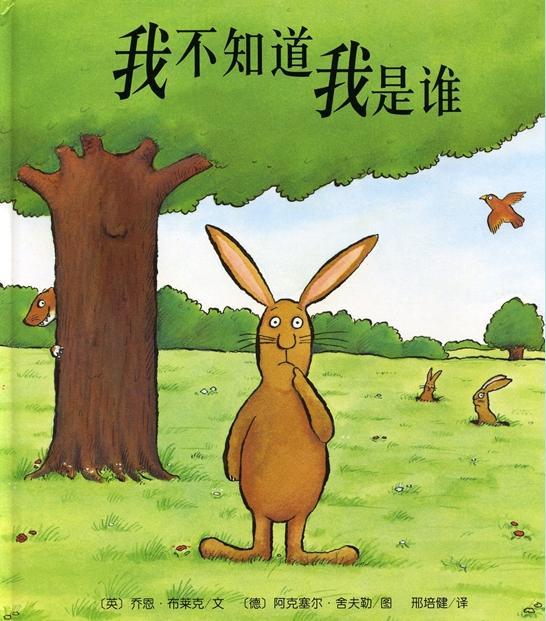 《我不知道我是谁》