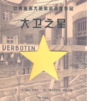 大卫之星