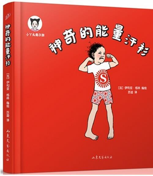 神奇的能量汗衫