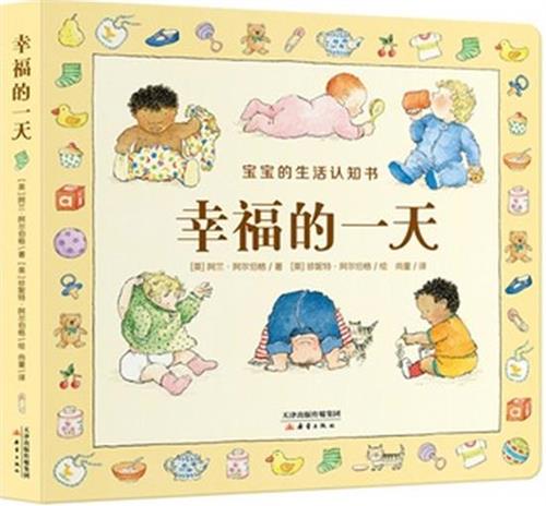 幸福的一天