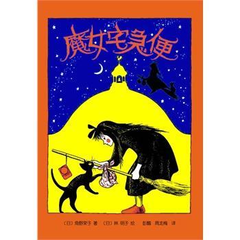 魔女宅急便