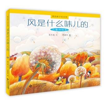 风是什么味儿的