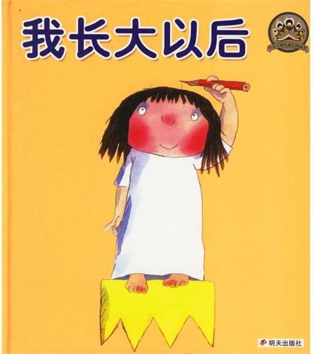 我长大以后