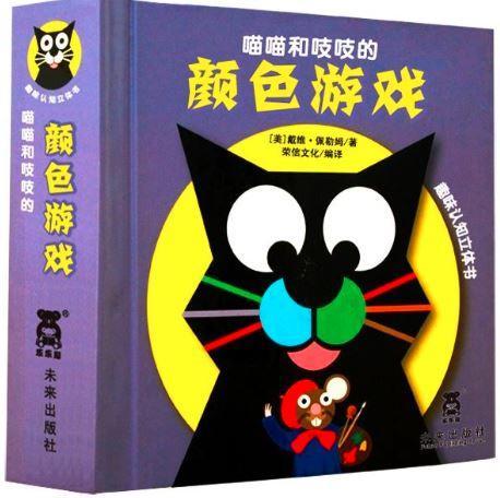 喵喵和吱吱的颜色游戏