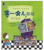 等一会儿，聪聪