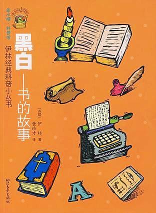 黑白--书的故事 
