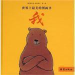 世界上最美的图画书:我