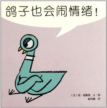 鸽子也会闹情绪！
