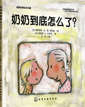 奶奶到底怎么了