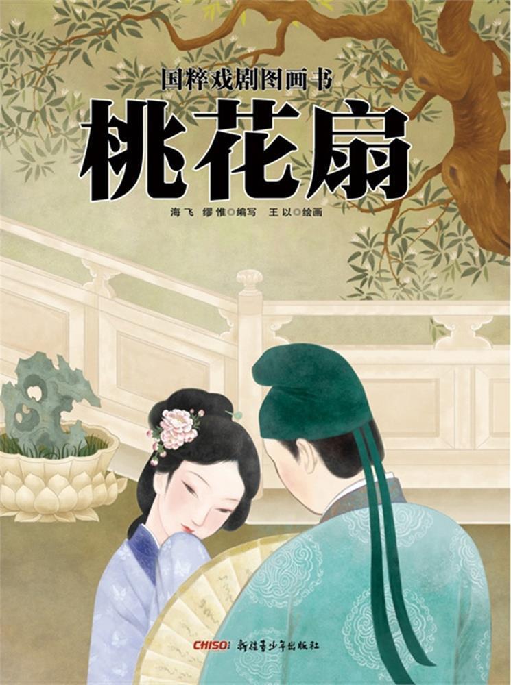 桃花扇
